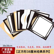 38cm正方形美术边框绘画裱卡纸古风彩色印花边仿镜片专业儿童画纸