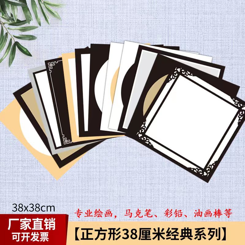 38cm正方形美术边框绘画裱卡纸古风彩色印花边仿镜片专业儿童画纸