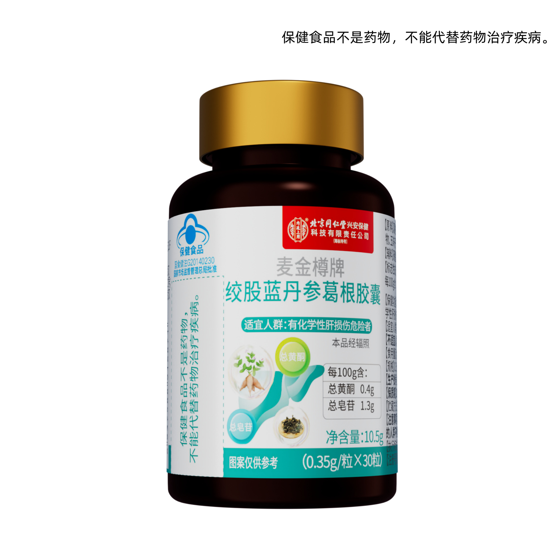 北京同仁堂内廷上用绞股蓝丹参葛根胶囊10.5g一件代发量大优惠