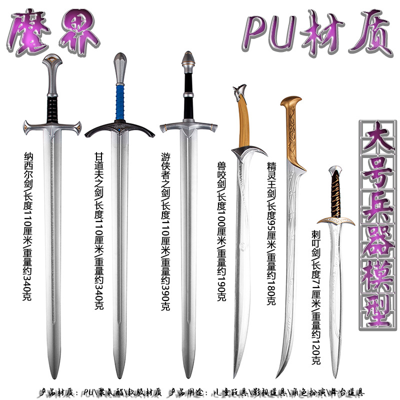 霍比特人刺叮剑 魔界指环王精灵pu道具影视动漫仿真模型爆款批发-阿里巴巴