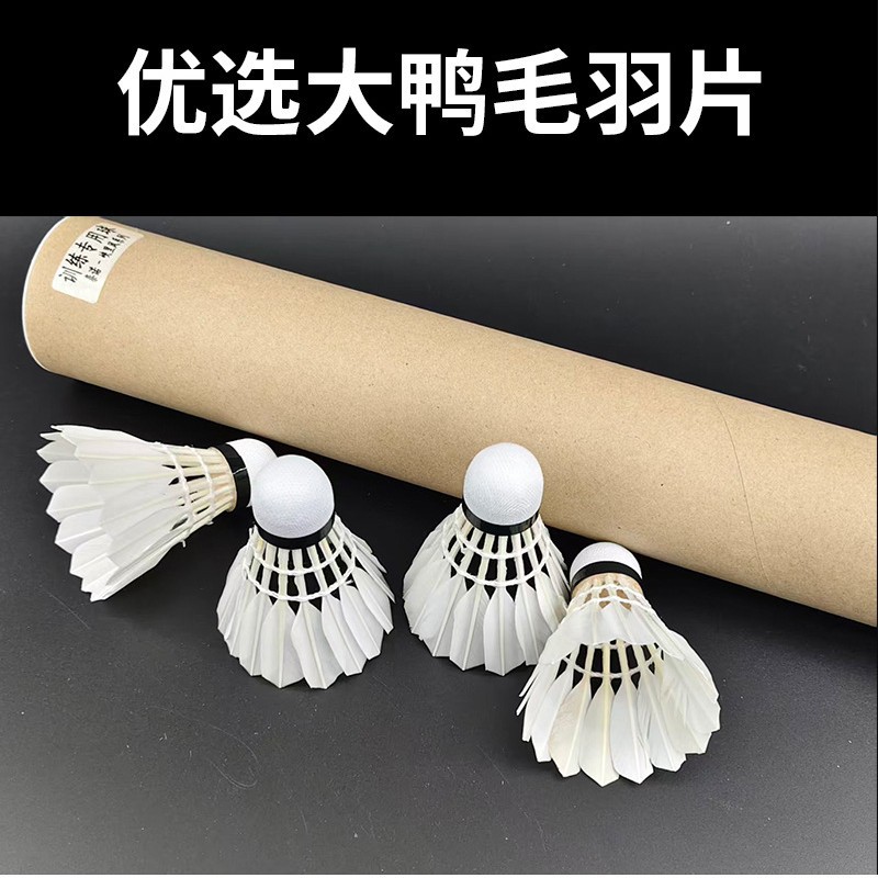 12 Pieces of Goose Feather/Duck Feather Badminton Balls, Super Durable, Stable Flight, Not Easy to Rot, Professional Competition Training Grade Balls