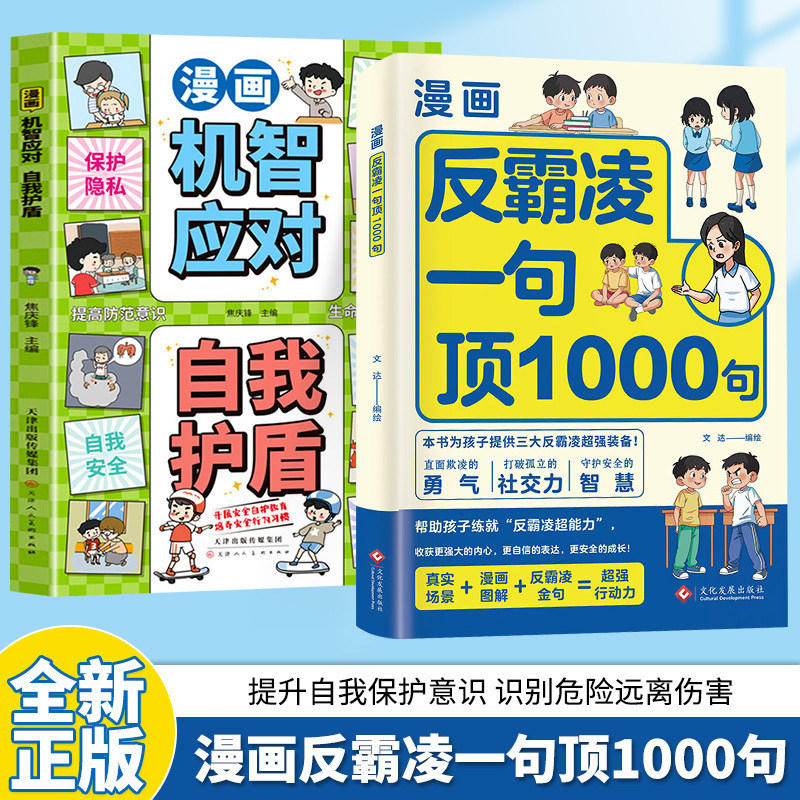 Comics Against Bullying, One Sentence Is Worth 1,000 Sentences to Teach Children to Protect Their Physical and Mental Safety and Deal with Bullying and Self-Protection Books