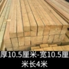 [厚10.5厘米-宽10.5厘米-长4米]