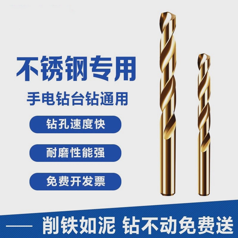 麻花钻头打孔钢铁超硬钻不锈钢专用转头含钴进口钨钢合金大全套装