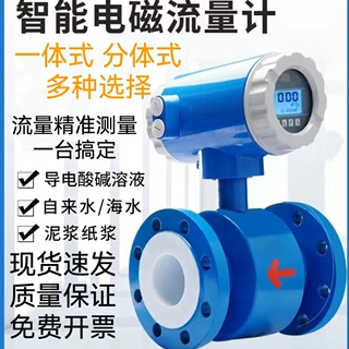 高精度电磁流量计 一体式分体式清水污水海水泥浆酸碱溶液流量计