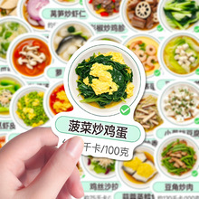 160张控糖食谱贴纸减脂各类食物热量参考笔记本手账本贴画防水