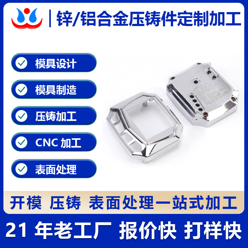 锌合金压铸加工数码电子表外壳定制开模 精密锌合金压铸件加工