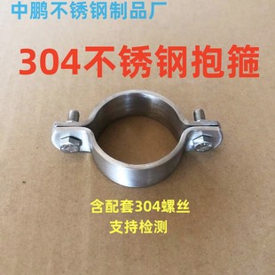304 Stainless Steel Hoop Wire Pole Pipe Clamp Strong Clamp Pipe Clamp Water Pipe Clamp Billboard Fixed Pipe Clamp
