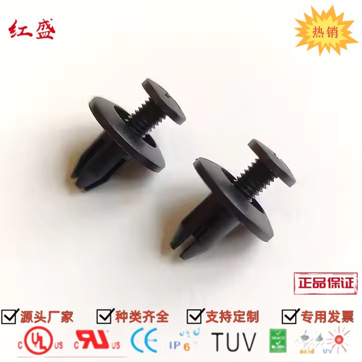 红盛HSS 铆钉固定扣pcb铆钉 pc板铆钉标牌灯具风扇 膨胀铆钉胶钉