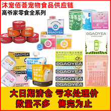 高爷家猫用零食汤包80g成幼猫咪补水营养即食湿粮鲜封包猫条批发