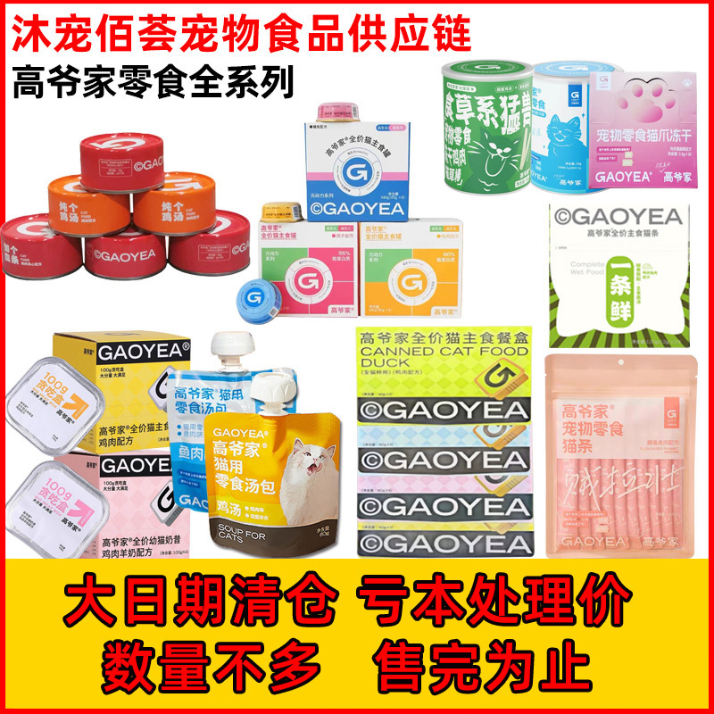 高爷家猫用零食汤包80g成幼猫咪补水营养即食湿粮鲜封包猫条批发