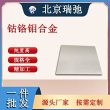 CoCrMo 钴铬钼合金 钴铬钼靶材 磁控溅射靶材真空镀膜材料 真空熔