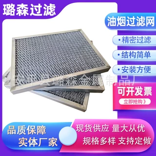 油烟过滤网油烟净化器滤网油雾过滤网油烟除尘滤网油烟分离滤网