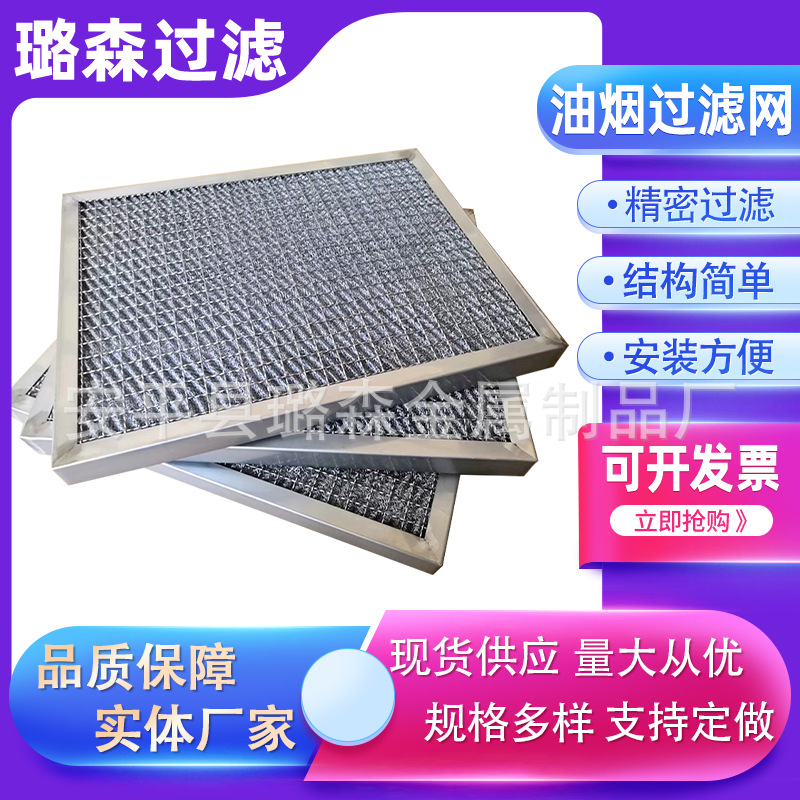 不锈钢油烟机分离滤网油烟分离器板式气液过滤网板框式除雾器
