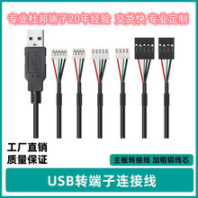 ���lusb�D�Ű�4P 5P PH2.0 XH2.54�����B�Ӿ��|����ģ�M�C�Ȕ���