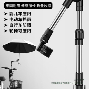 Electric Vehicle Umbrella Stand Battery Bicycle Umbrella Stand Umbrella Stand Sunshade Stroller Stroller Fixed