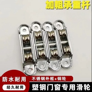 Old-fashioned plastic steel window plastic steel door double groove roller sliding wheel sliding window adjustable roller 8088 universal multi-layer electroplating
