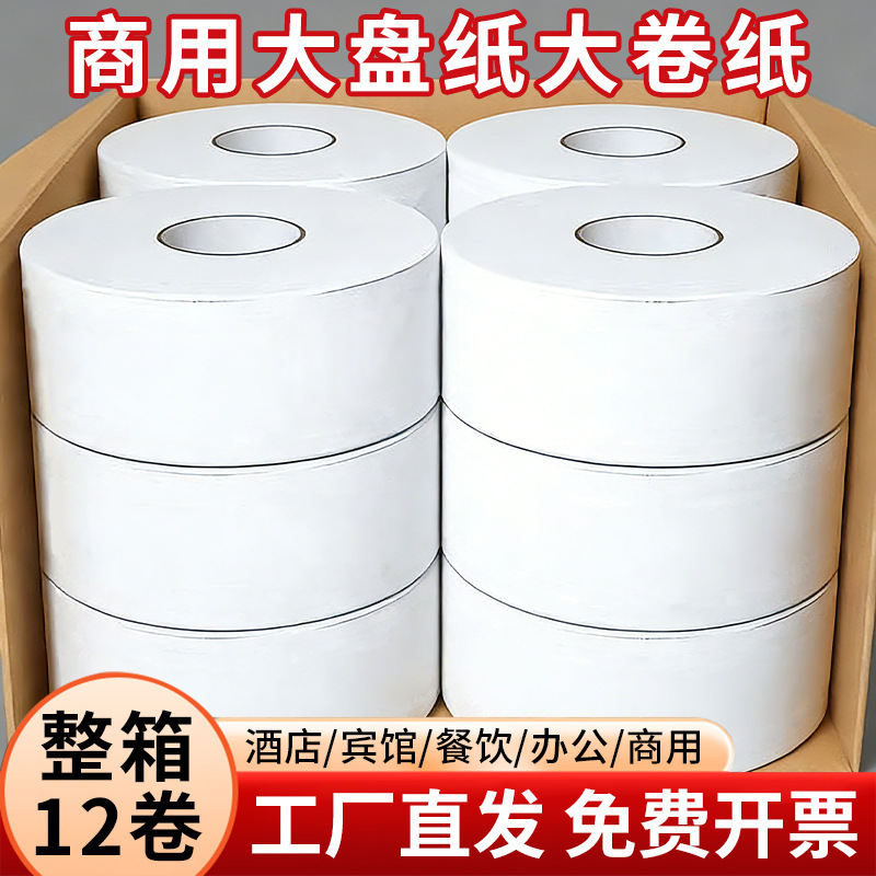 Commercial toilet paper large roll toilet paper toilet paper hotel paper wholesale large tray paper towel roll paper Commercial toilet paper large roll toilet paper toilet paper hotel paper wholesale large tray paper towel roll paper