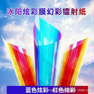 Pet Phantom Board Acrylic Colorful Film Colorful Gradient Film Ps Colorful Board Transparent Phantom Sheet Laser Film