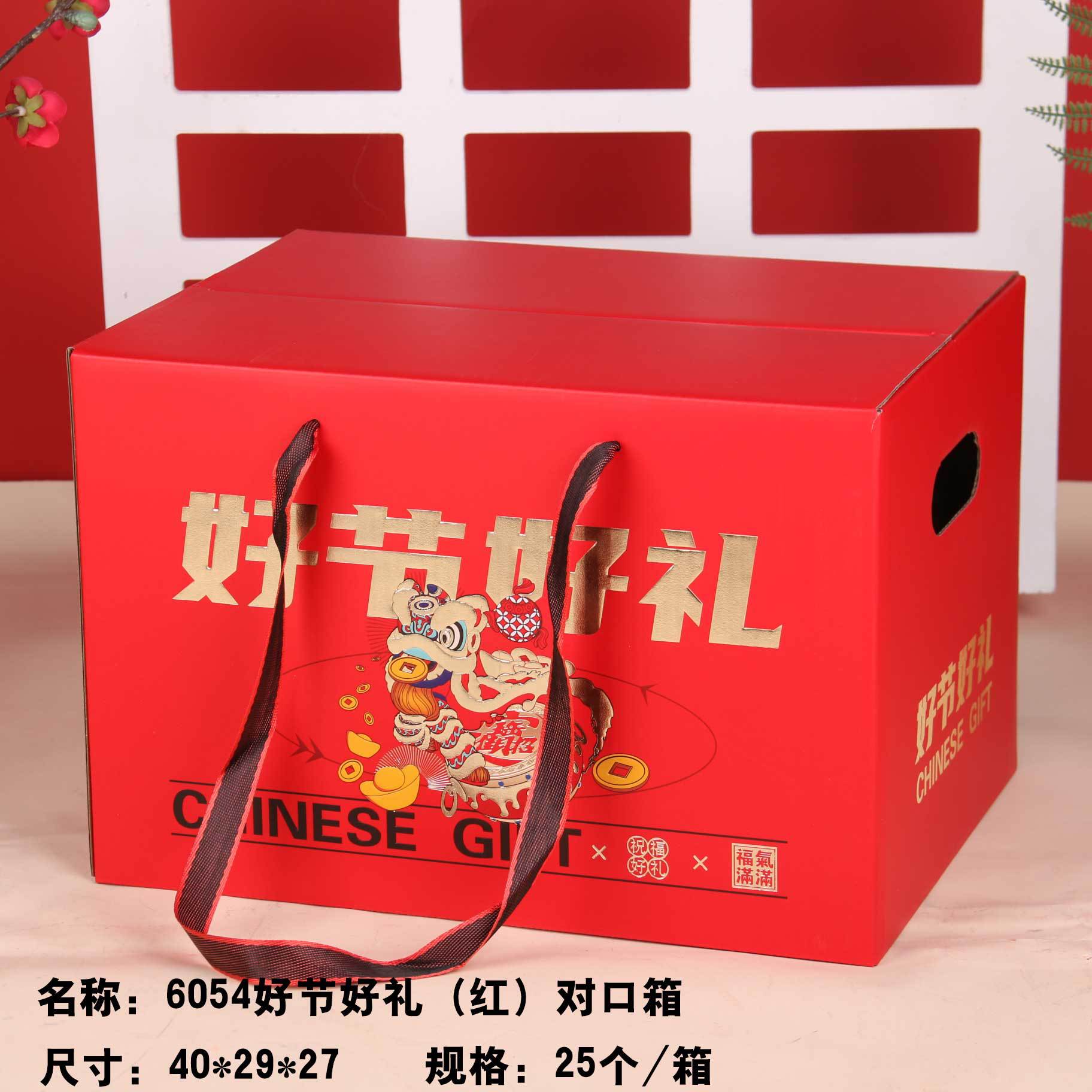 6054好节好礼（红）对口箱