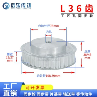 L36齿 同步轮同步带轮皮带轮 标准件 铝合金 齿外径108.39 传动轮