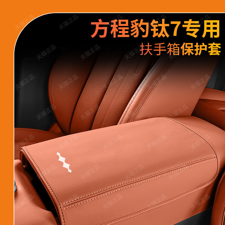 Armrest Box Cover For BYD Fang Cheng Bao Leopard 5 Interior Accessories