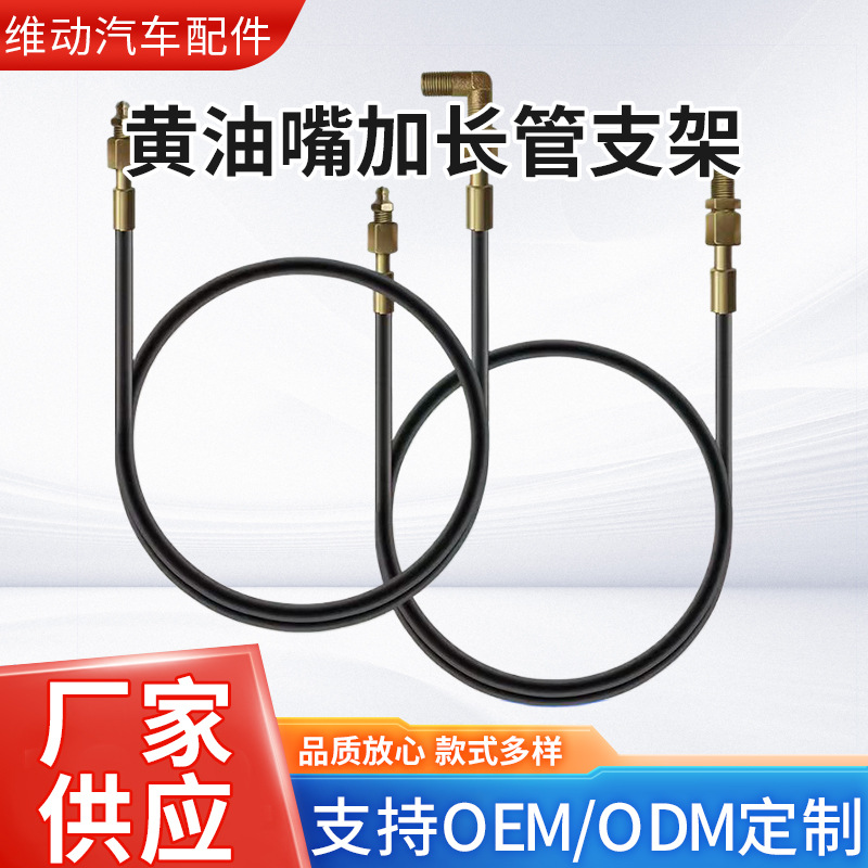 黄油嘴加长管支架货车工程车改装打黄油通用防漏油延长管黄油枪