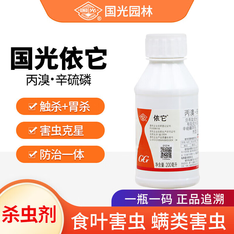 Guoguang Yita 45% Propoxiphos Insecticide to Remove Lawn Underground Pests, Grubs, Mole Crickets, Pesticides and Insecticides