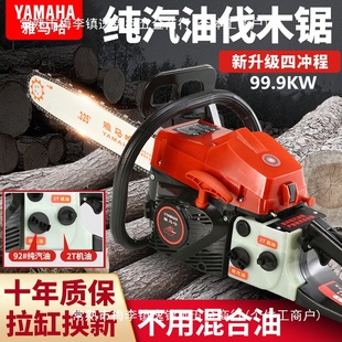 Imported Yamaha four-stroke gasoline saw logging saw easy to start household chain saw imported chain saw tree cutting machine