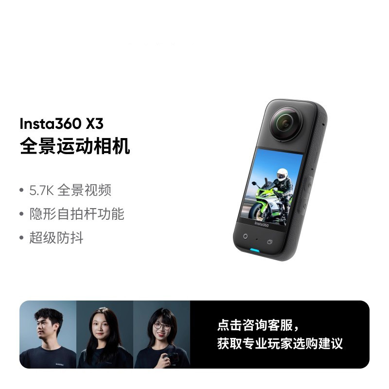 Suitable for Shadowstone X3 Standard Sports Panoramic Camera with 360 Anti-Shake High-Definition for Motorcycle Riding