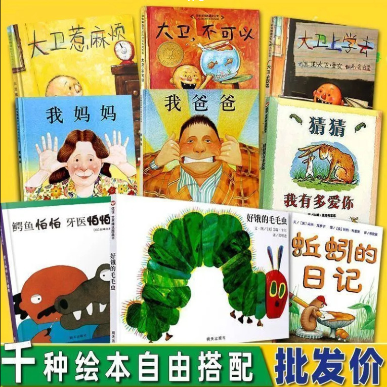 Wholesale of Paperback and Simple Hardcover Picture Books, Glue-Bound and Hardcover, for Ages 0-3, Kindergarten, Small, Medium, and Large Classes, Without Phonetic Annotations and Without English