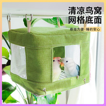 鹦鹉不锈钢底网清凉屋夏季鸟窝悬挂鸟巢透气底网窝睡觉帐篷鸟玩具
