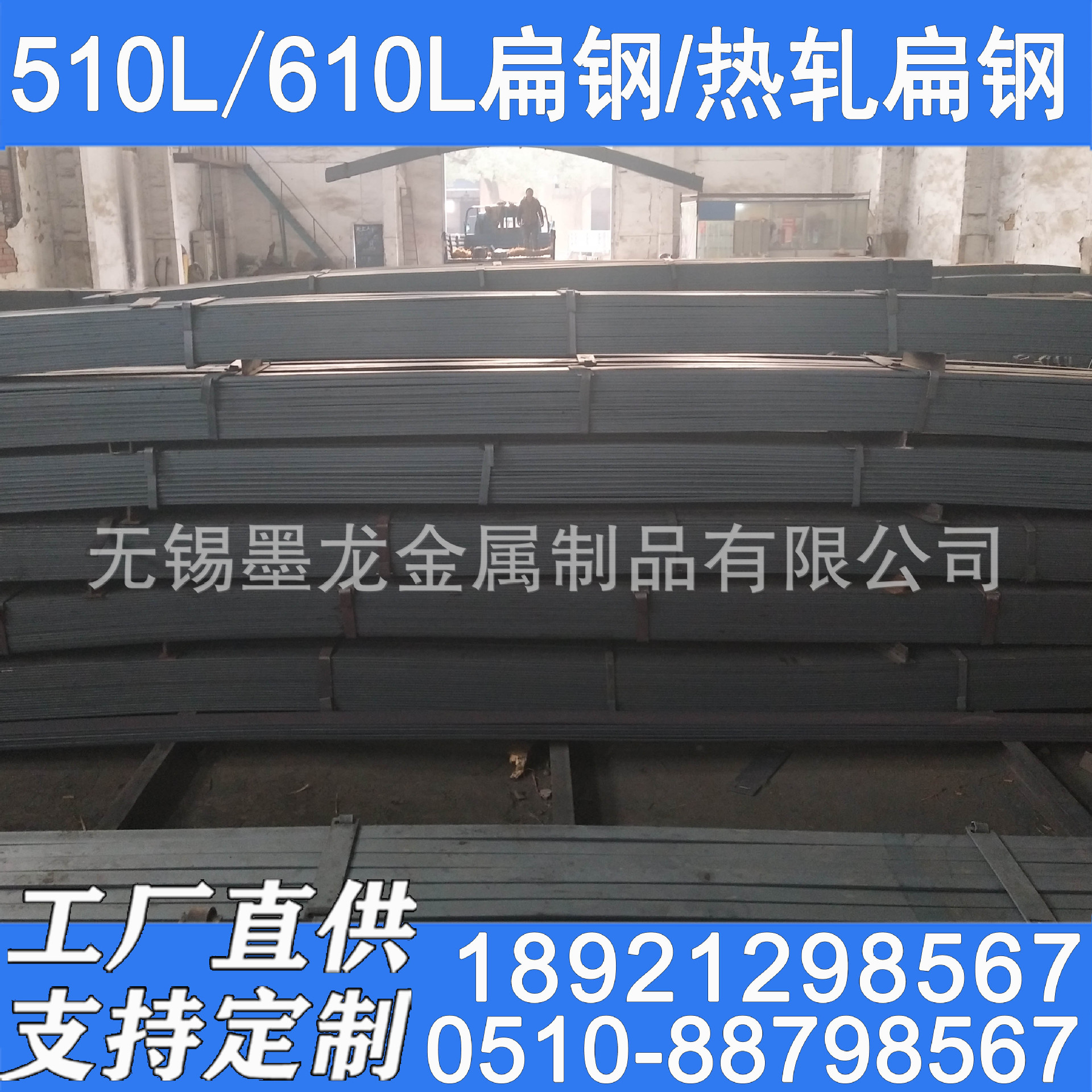 汽车大梁用B510L扁钢 370L 420L 440L 700L扁钢 热轧扁钢价格