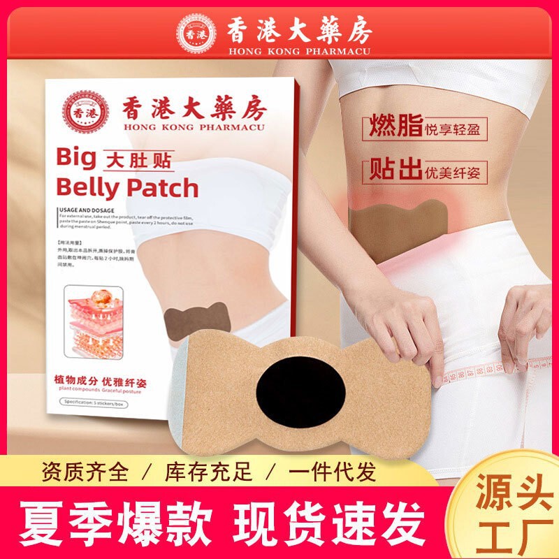 家庭用油吸収パッチ、ビッグベリーパッチ、スリムパッチ、よもぎパッチ、フェアリーパッチ、ライト姿勢、レイジーパッチ、へそパッチ|undefined