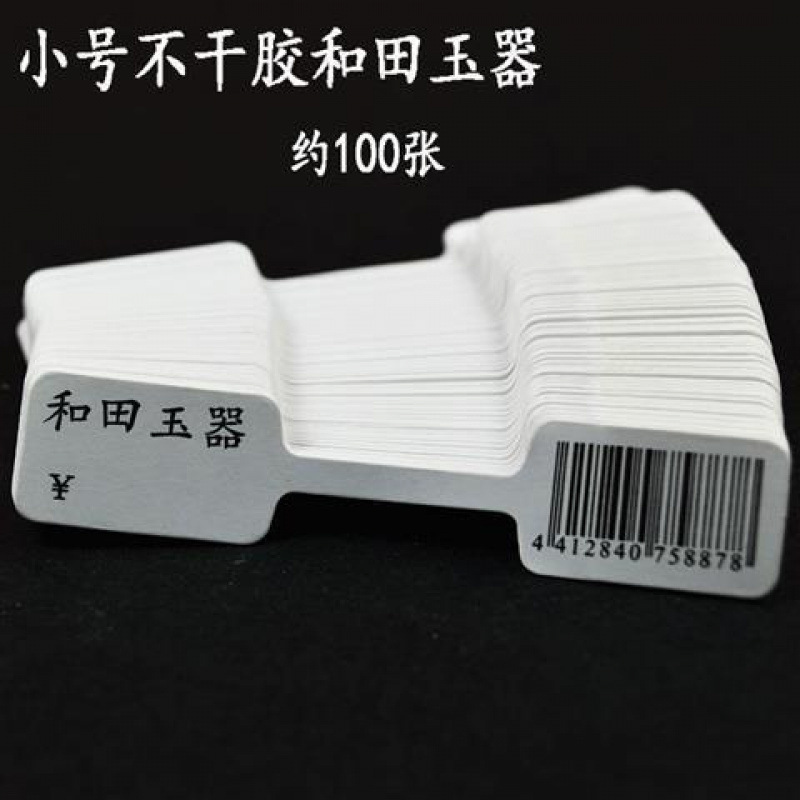 タグジュエリー値札タグ自己粘着 925 シルバージュエリー値札ホータン翡翠クリスタル手書き値札|undefined
