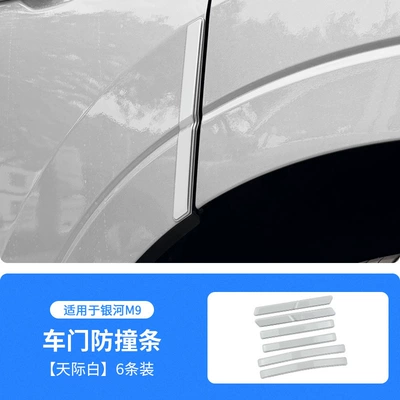 Suitable for Galaxy M9 Special Qapı və bamper qoruyucu zolaqlar - sky-white-wenjie-m9-door-anti-collision-strips