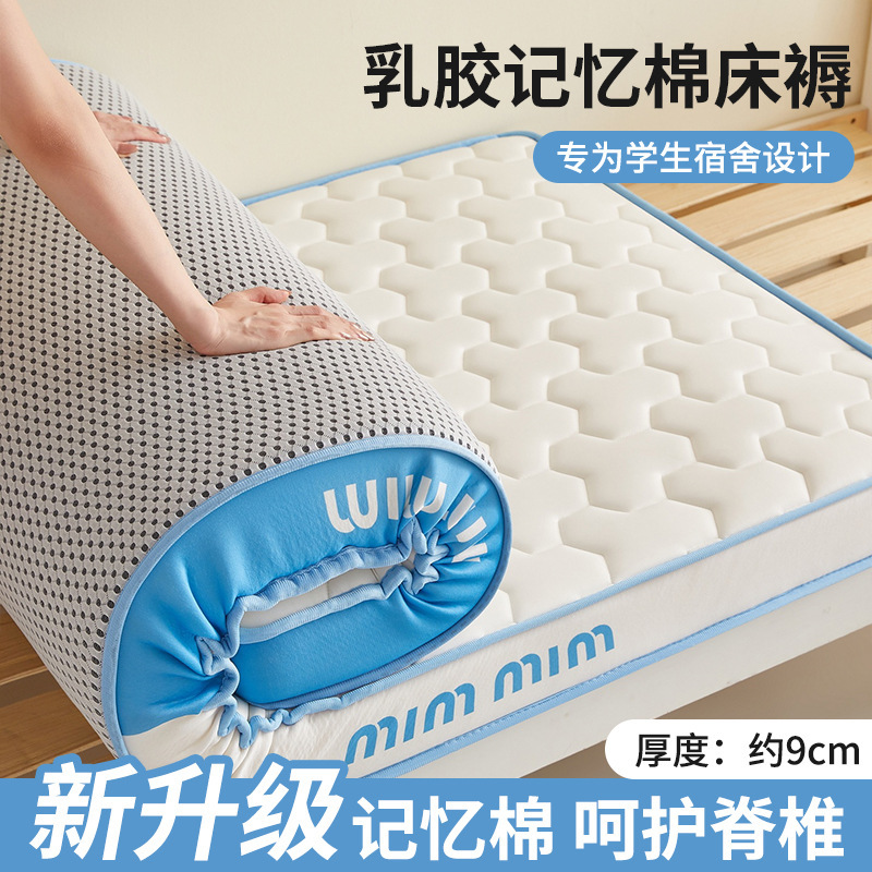 乳胶记忆棉床垫遮盖物软垫家用卧室学生宿舍单人榻榻米床褥垫|undefined