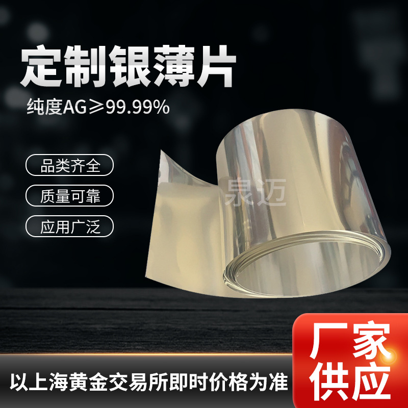 批发diy手工半成品银片 光洁质感细腻银料薄片 表面光滑延伸银片