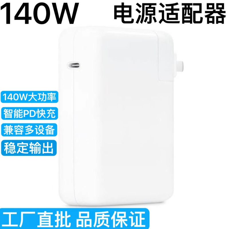 Suitable for Apple laptop 140W power adapter macbook Pro computer charger 28V5A fast charge