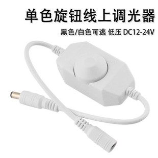 LED line dimmer out of DC head driver knob single-channel dimmer 12V-24V non-pole adjustment switch