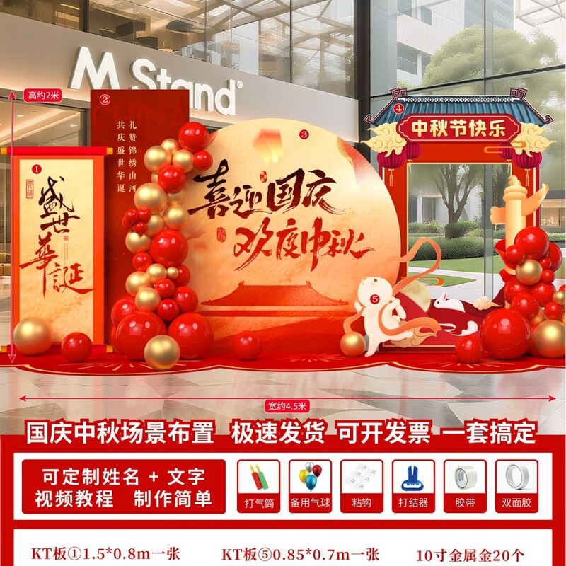 中秋国庆节拍照打卡装饰场景商场美陈活动仪式感摆件场景背景板|undefined