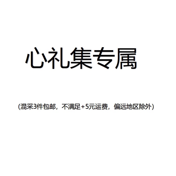 【Xinliji Exclusive】When Placing an Order, Contact Customer Service to Change the Shipping Fee Wf