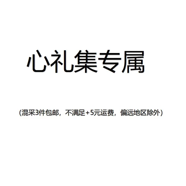 【Xinliji Exclusive】When Placing an Order, Contact Customer Service to Change the Shipping Fee Wf