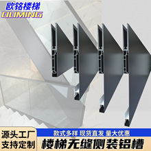 无缝侧装玻璃铝槽加厚双层骨架支撑复式别墅阳台楼梯扶手护栏铝槽