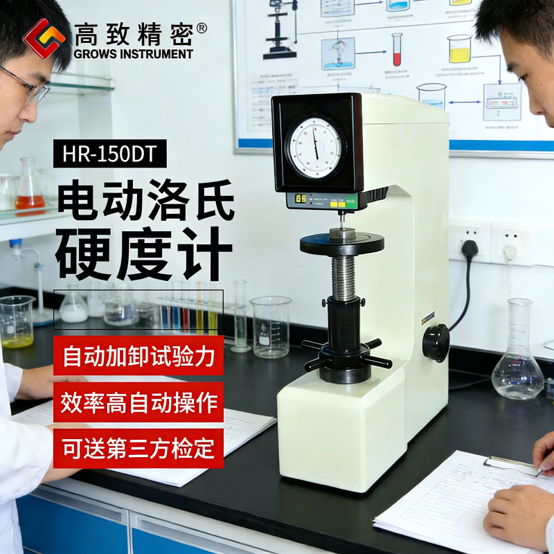 电子洛氏硬度计电动洛氏硬度计HR-150DT
