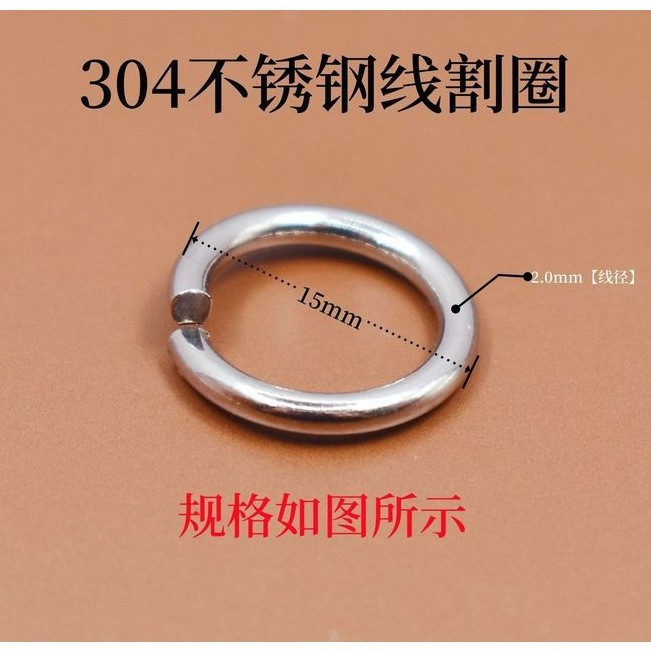 厂价批发不锈钢线割圈304材质现货配件供应箱包玩具工业手工配件
