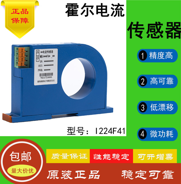 厂家优供WB品牌I224F41系列导轨安装电流输出型霍尔电流传感器