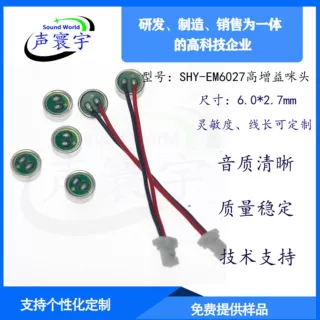 6027高灵敏度咪头焊线式智能家居语音识别离线麦克风智能语音识别