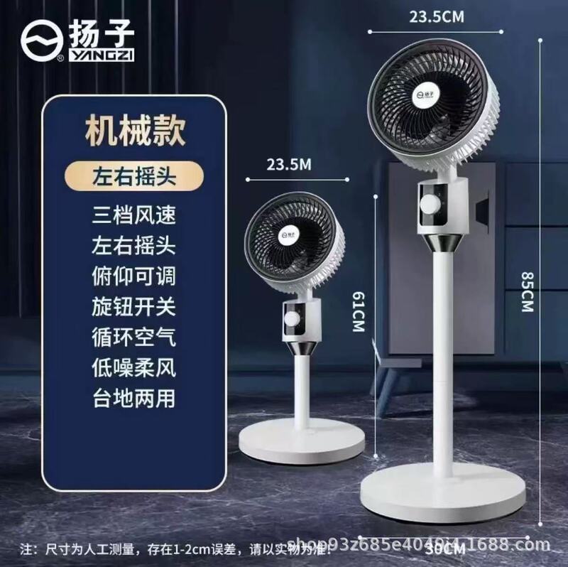 楊子扇風機 エア循環ファン 卓上/スタンド両用扇風機 卸売・代送対応 リモコン付き 静音・省エネ|undefined