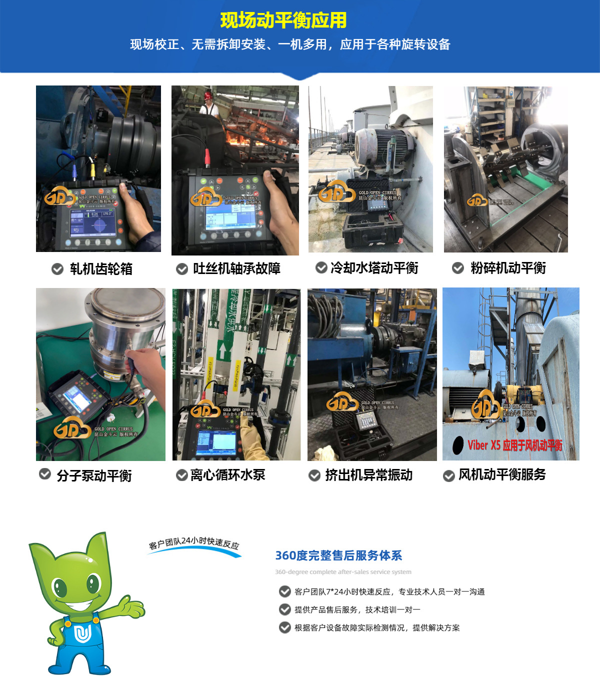 X5现场动平衡服务